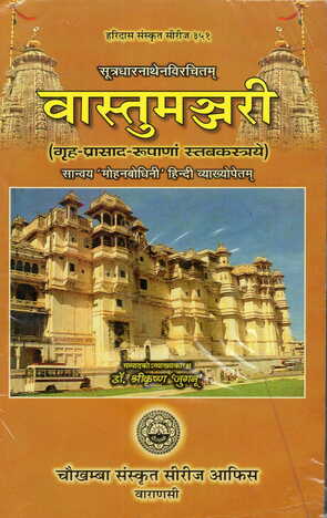 Vastu Manjari By Dr.  Srikrishna Jugnu [CP]