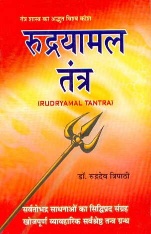 Rudrayaamal Tantra By Dr Rudradev Tripathi [RP]