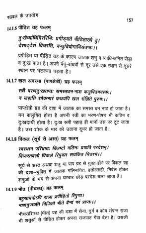 Shadabal Rahasya [Hindi] By Krishna Kumar [AP]