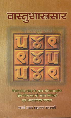 Vastu Shastra Saar By Swami Prakhar Pragyanand Saraswati [CP]