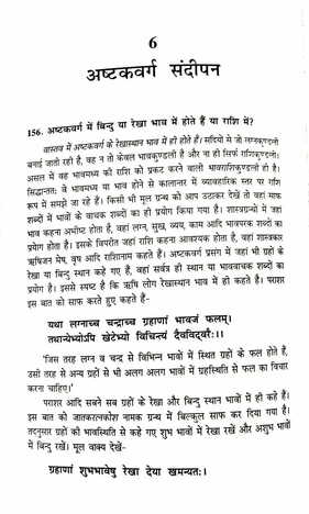 Jyotish Ujale Ki Aur  by Dr. Suresh Chandra Mishra [PP]