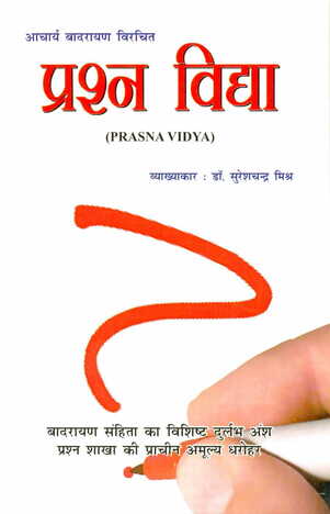 Prashna Vidya of Rishi Badrayana Commentary By Dr Suresh Chandra Mishra [RP]