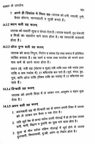 Shadabal Rahasya [Hindi] By Krishna Kumar [AP]