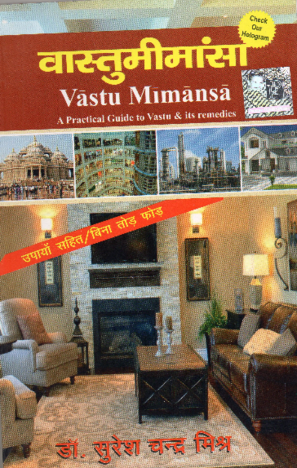 Vastu Mimansa [hindi] by Dr Suresh Chandra Mishra [PP]