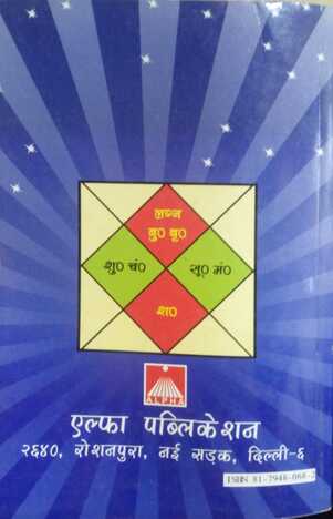 Shadabal Rahasya [Hindi] By Krishna Kumar [AP]