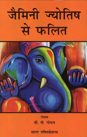 Jaimini Jyotish Se Phalit [BOOK IN HINDI] by V P Goel   sagar publications astrology books