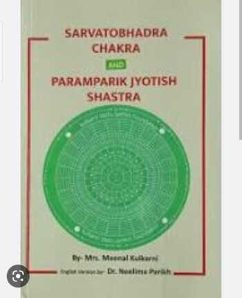 Sarvatobhadra chakra and paramparik Jyotish Shastra