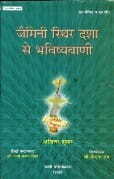 Jaimini Sthir Dasha Se Bhavishya Vani By K N Rao  [VP]