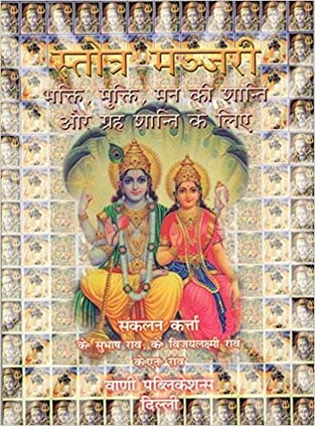 Stotra Manjari (Hindi-Sanskrit) K N Rao Sir vani Publication