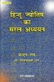 Hindu Jyotish Ka Saral Adhayan By K N Rao [VP]