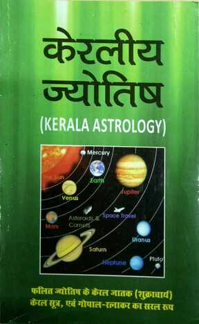 Kerliya Jyotish    [RP]