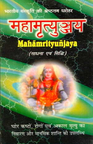 Mahamrityunjaya - Sadhana Evam Siddhi By Dr Rudradev Tripathi [RP]