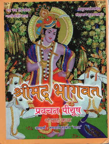 Shreemadhe Bhagvaath by Bhagwan Vyas [MiscP]