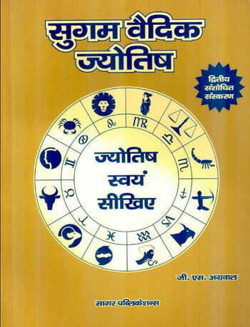 Sugam vadic Jyotish hindi