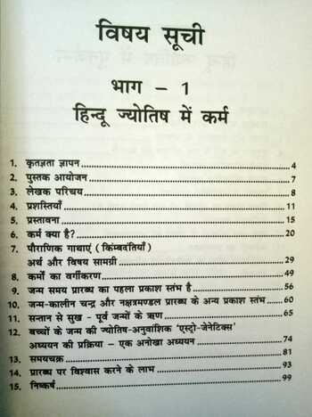 Hindu Jyotish Mein Karma Aur PoonarJanma By K N Rao [VP}