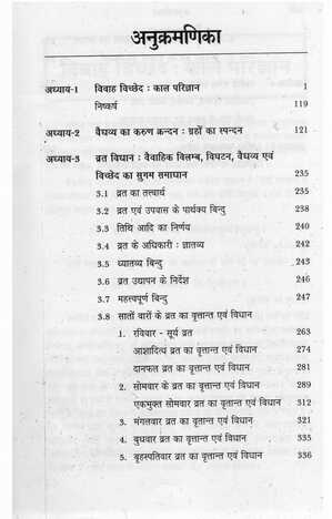 Parinay Nirnay Vaivahik Visangatiya Jyotishiya Sandarbh By Mrudula Trivedi [AP]