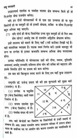 Laghu Parasari Commentary By Dr Suresh Chandra Mishra [RP]