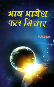 Bhav Bhavesh Phal Vichar By K.K.Pathak [AP]