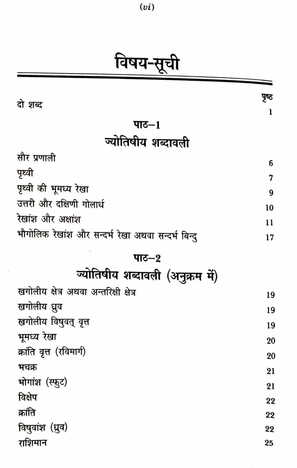 Ganit Jyotish by Yogesh Kumar Bansal [AP]