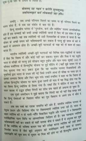 Hindu Jyotish Mein Karma Aur PoonarJanma By K N Rao [VP}