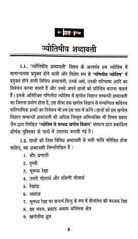 Ganit Jyotish by Yogesh Kumar Bansal [AP]