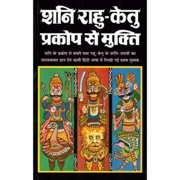 Shani Rahu Ketu Prakop Se Mukti By C.M.Shrivastav [MP]