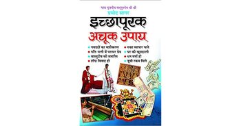 Ichapurak Achuk Upaye By Pramod Sagar [MP]