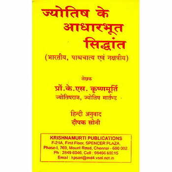 Jyotish Ke Addharbhoot Siddhant  [KP]