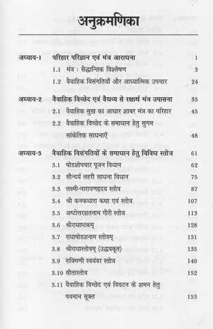 Parinay Nirnay Vipul Vaivahik Sukh Ka Adhar Upyuk Parihar By Mrudula Trivedi [AP]