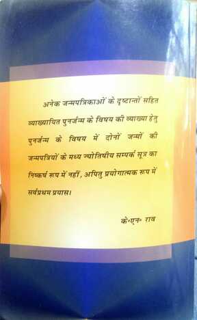 Hindu Jyotish Mein Karma Aur PoonarJanma By K N Rao [VP}