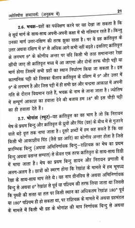 Ganit Jyotish by Yogesh Kumar Bansal [AP]