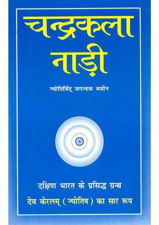 Chandrakala Nadi  by J N Bhasin [RP]