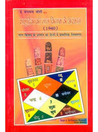 Samudrik ki Lal Kitab Ke Arman sagar publications astrology books