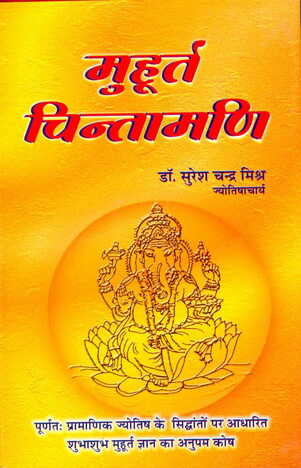 Muhurta Chintamani Commentary By Dr. Sureshchandra Mishra [RP]