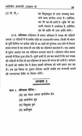 Ganit Jyotish by Yogesh Kumar Bansal [AP]