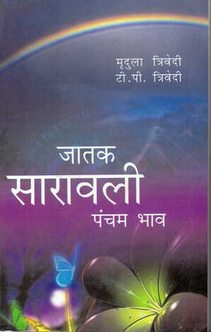 Jataka Saravali Pancham Bhav By Mridula Trivedi [AP]