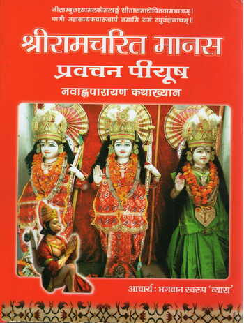 Shreeramcharith Manas Pravachan Piyush by Bhagwan  Vyas [MiscP]