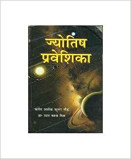 Jyotish Praveshika (à¤œà¥à¤¯à¥‹à¤¤à¤¿à¤· à¤ªà¥à¤°à¤µà¥‡à¤¶à¤¿à¤•à¤¾) by Colonel Ashok Kumar Gaur (Paperback)