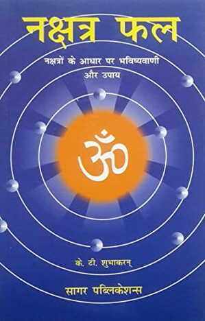 Nakshatra Phal Vol 1