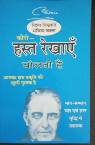 à¤¹à¤¸à¥à¤¤ à¤°à¥‡à¤–à¤¾à¤à¤‚ à¤¬à¥‹à¤²à¤¤à¥€ à¤¹à¥ˆà¤‚ / Hast Rekhaen Bolti Hai [Rp]