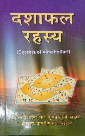 à¤¦à¤¶à¤¾-à¤«à¤² à¤°à¤¹à¤¸à¥à¤¯ (SECRETS OF VIMSHOTTARI)