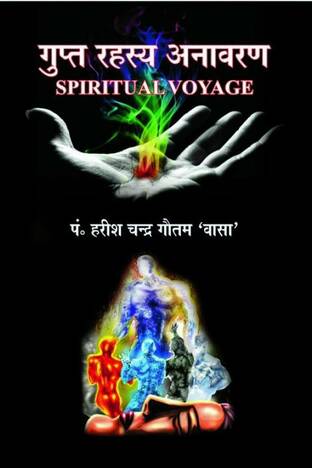 Gupt Rahasya Anavaran (Spiritual Voyage) by Pandit Harish Chandra Gautam Vassa [MiscP]