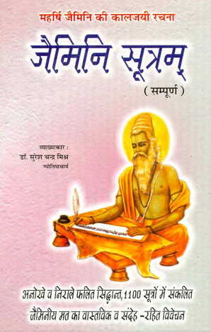 Jaimini Sutra (Sampurna) [Hindi] By Dr. S. C. Mishra [RP]