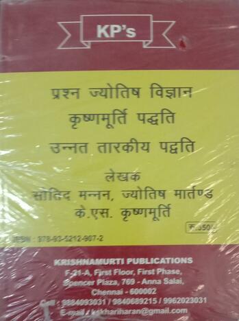 à¤œà¥à¤¯à¥‹à¤¤à¤¿à¤· à¤µà¤¿à¤œà¥à¤žà¤¾à¤¨ à¤•à¥ƒà¤·à¥à¤£à¤®à¥‚à¤°à¥à¤¤à¤¿ à¤ªà¤¦à¥à¤§à¤¤à¤¿  à¤‰à¤¨à¥à¤¨à¤¤ à¤¤à¤¾à¤°à¤•à¥€à¤¯ à¤ªà¤¦à¥à¤§à¤¤à¤¿ à¤¸à¥‹à¤¤à¥€ à¤®à¤¨à¥à¤¨à¤¨,