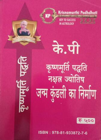 à¤•à¥‡.à¤ªà¥€  à¤•à¥ƒà¤·à¥à¤£à¤®à¥‚à¤°à¥à¤¤à¤¿ à¤ªà¤¦à¥à¤§à¤¤à¤¿ à¤¨à¤•à¥à¤·à¤¤à¥à¤° à¤œà¥à¤¯à¥‹à¤¤à¤¿à¤· à¤¨à¤¾à¤® à¤•à¥à¤‚à¤¡à¤²à¥€ à¤•à¤¾ à¤¨à¤¿à¤°à¥à¤®à¤¾à¤£