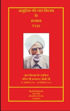 Samudrik ki lal kitab ke farman