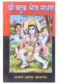 sri Batuk Bhairav Sadhna  [megh p]