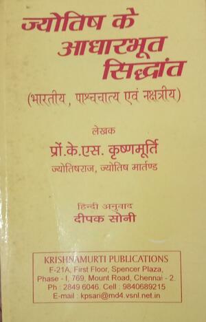 à¤œà¥à¤¯à¥‹à¤¤à¤¿à¤· à¤¶à¤¾à¤¸à¥à¤¤à¥à¤° à¤à¤• à¤—à¥‚à¤¢à¤¼ à¤µà¤¿à¤¦à¥à¤¯à¤¾ [KP]