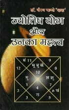 Jyotish Yoga Aur Unka Mahatva [Hindi] By Niraj Pandey [DeP]