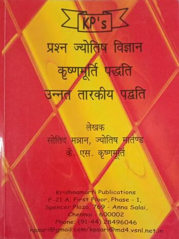 à¤ªà¥à¤°à¤¶à¥à¤¨ à¤œà¥à¤¯à¥‹à¤¤à¤¿à¤· à¤µà¤¿à¤œà¥à¤žà¤¾à¤¨ à¤•à¥ƒà¤·à¥à¤£à¤®à¥‚à¤°à¥à¤¤à¤¿ à¤ªà¤¦à¥à¤§à¤¤à¤¿ à¤‰à¤¨à¥à¤¨à¤¤ à¤¤à¤¾à¤°à¤•à¥€à¤¯ à¤ªà¤¦à¥à¤§à¤¤à¤¿